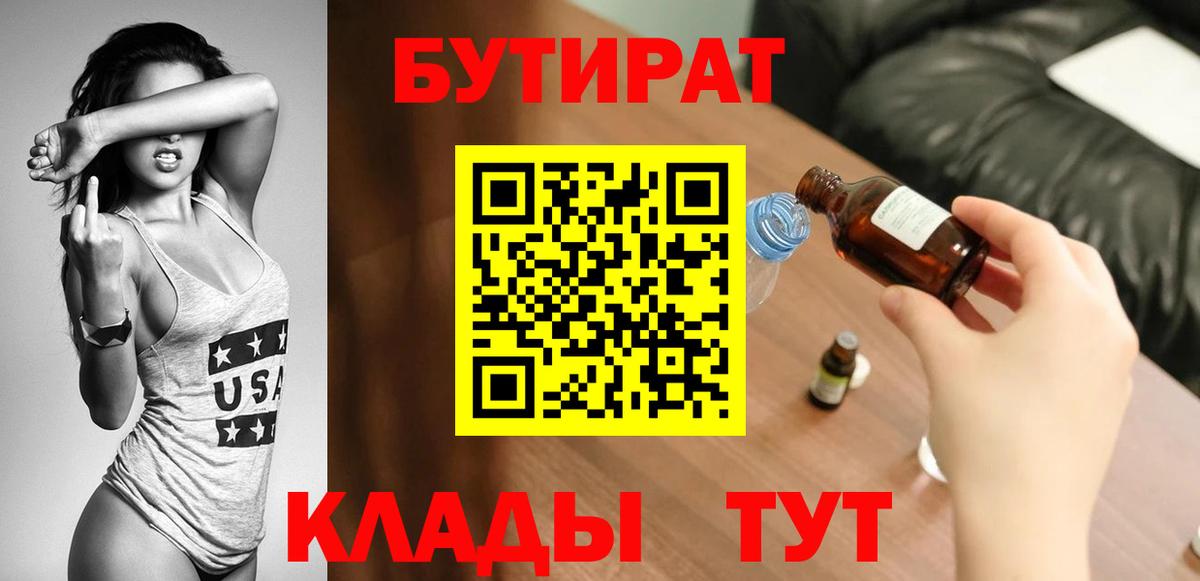 Чайковский  Бутират  Вход с VPN  БУТИРАТ 1.4BDO 