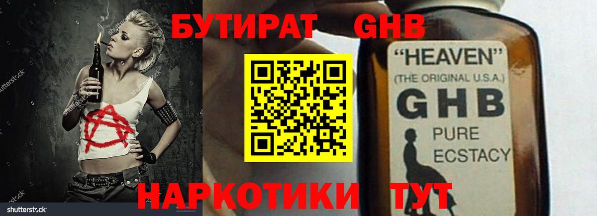 Бутират бутандиол Чайковский