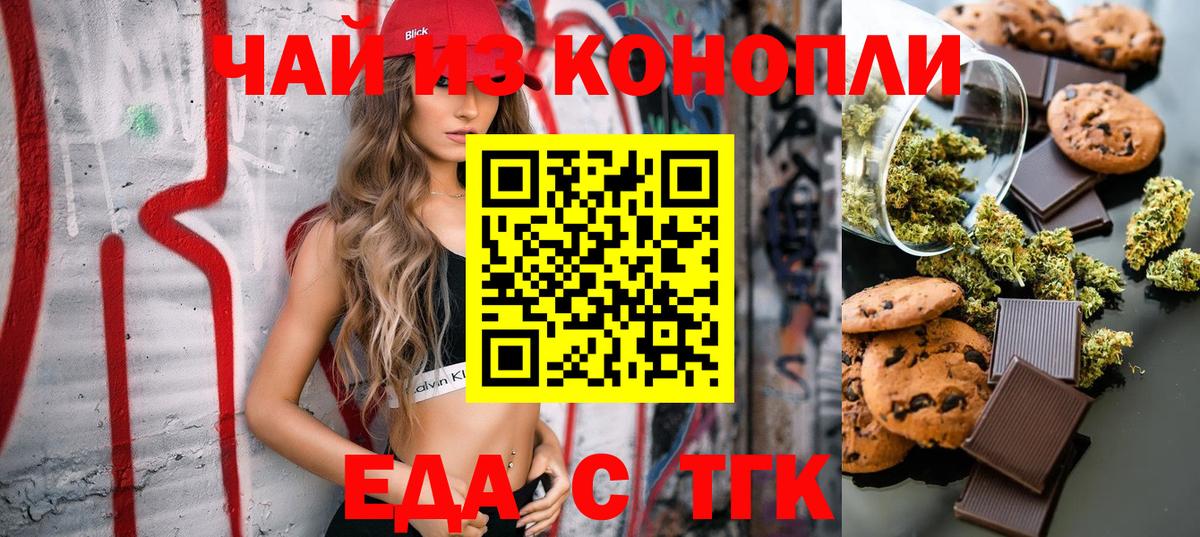 Чайковский  Cannafood марихуана  Вход с VPN 