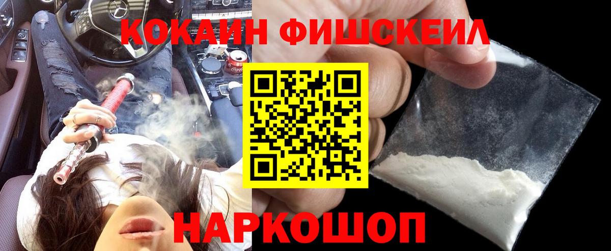 КОКАИН Перу  Вход с VPN  Чайковский  КОКАИН Fish Scale 