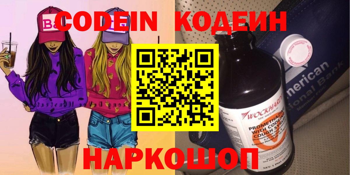 Кодеиновый сироп Lean напиток Lean (лин) Чайковский