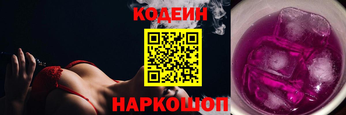 Кодеиновый сироп Lean Purple Drank  Кодеиновый сироп Lean напиток Lean (лин)  Вход с VPN  Чайковский 