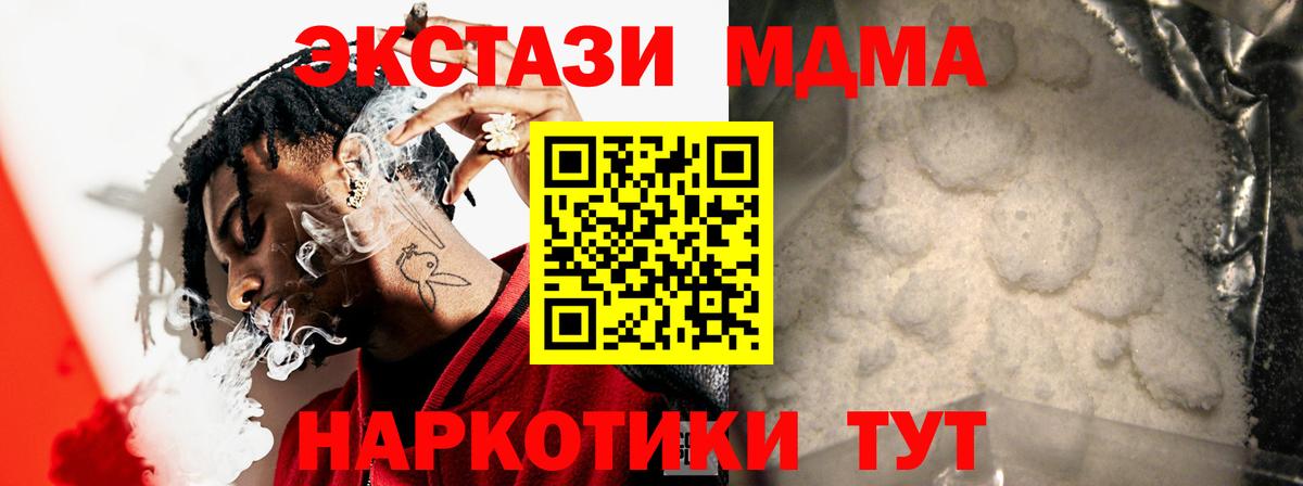 Чайковский  МДМА VHQ  Вход с VPN  MDMA  MDMA молли 