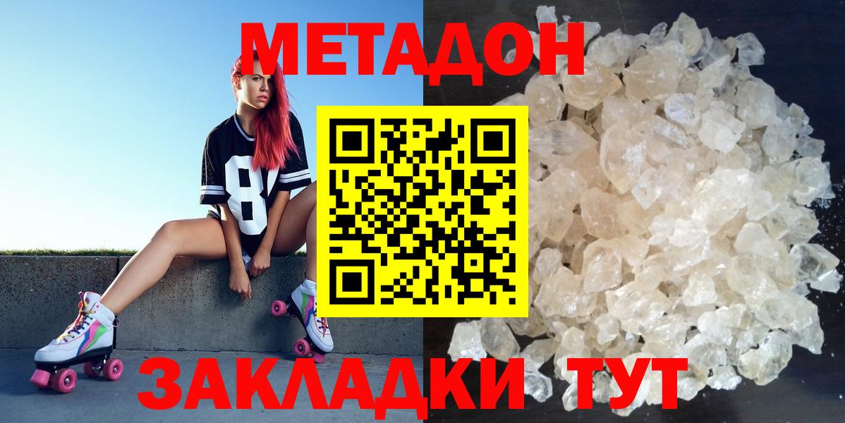 Чайковский  МЕТАДОН кристалл    вход  Вход с VPN  Метадон VHQ 