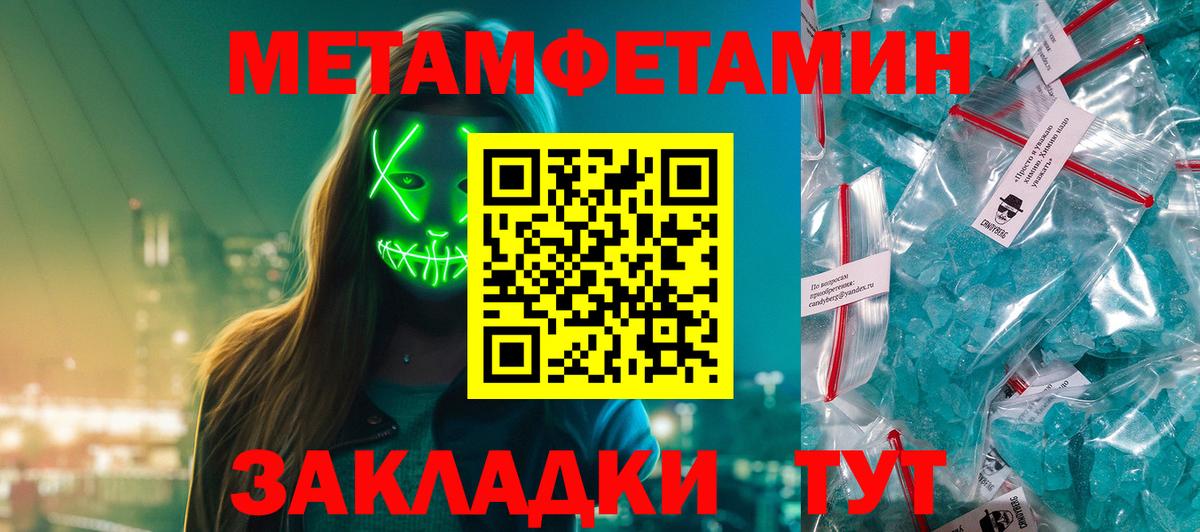 Метамфетамин мет  Вход с VPN  Чайковский 